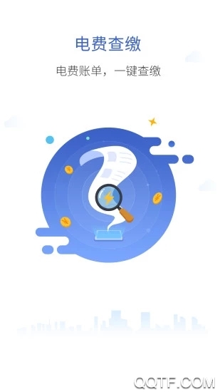 南网在线app电费查缴软件1