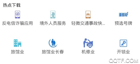 吉林公安网上服务平台