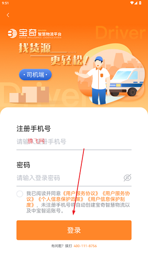 中宝智运司机最新版本 中宝智运司机最新版本