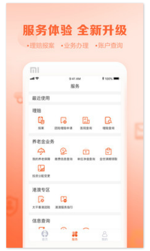 太平通保险app最新版3