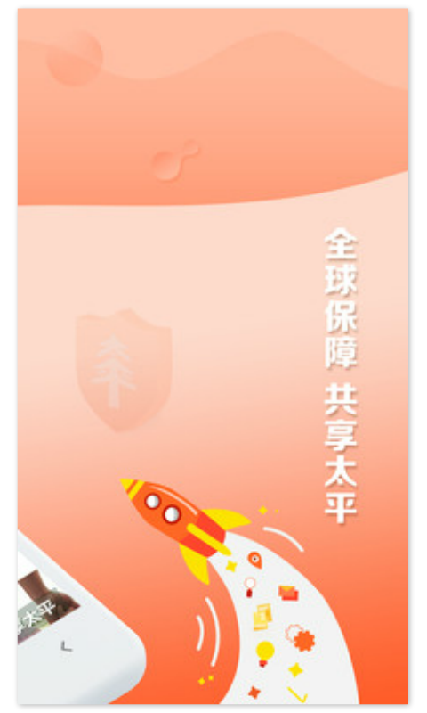 太平通保险app最新版2