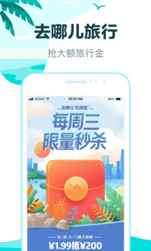 去哪儿旅行app官方版2