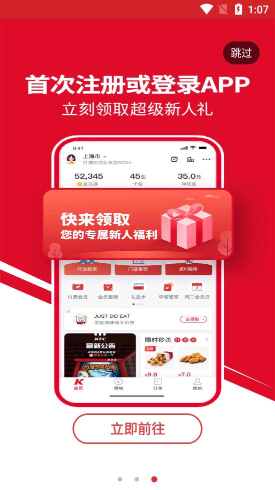 肯德基疯狂星期四官方版2