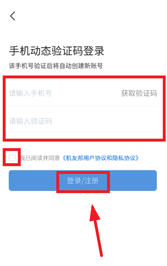 机友邦app最新版