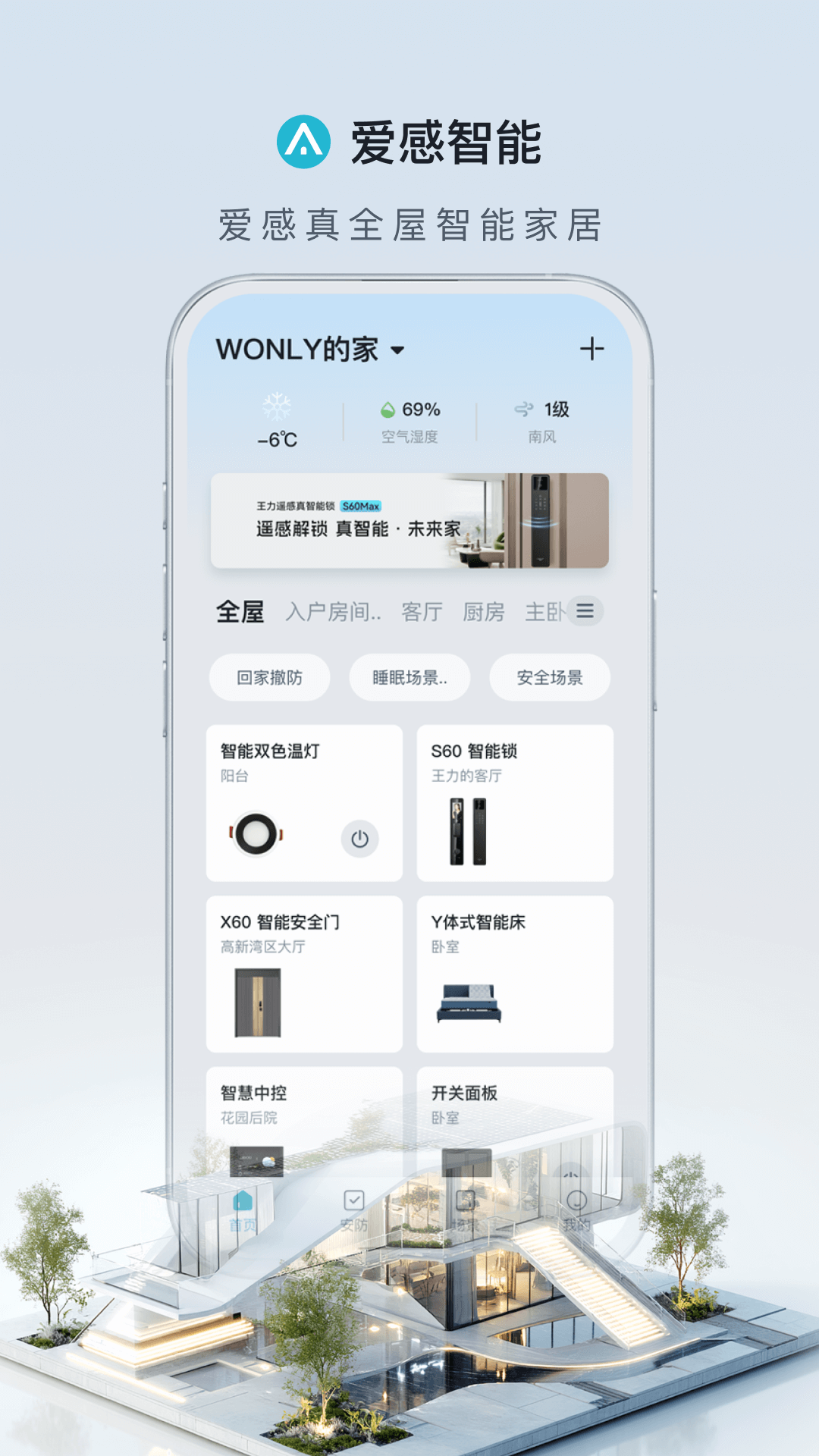 爱感智能app最新版0