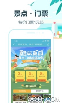 去哪儿旅行官方版本