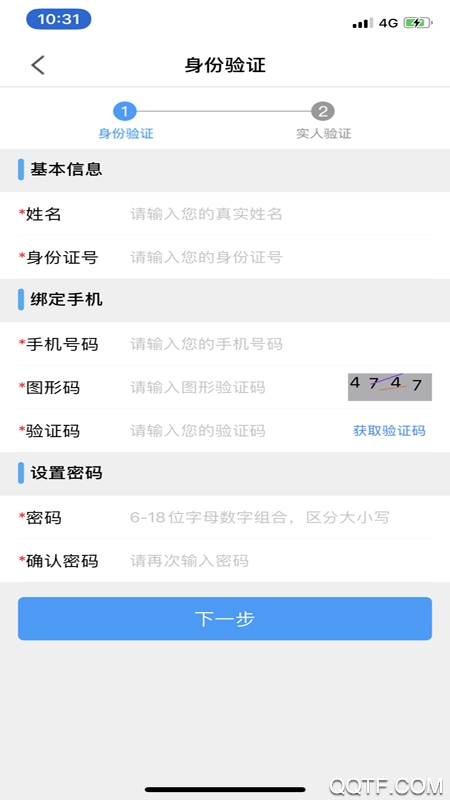 苏证通人脸认证app2026最新版1
