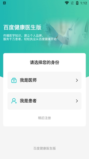 百度健康医生版官方版
