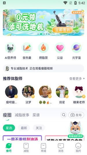 瘦吧app减脂官方版 瘦吧app减脂官方版