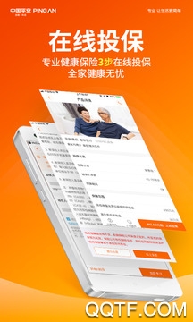 平安健康app最新版2