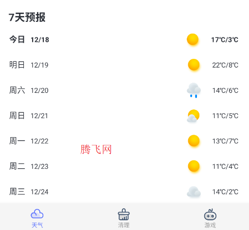 天气大师app官方版