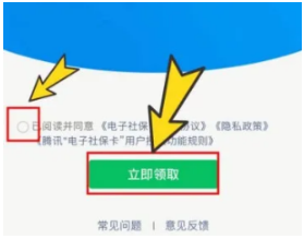 电子社保卡app官方版
