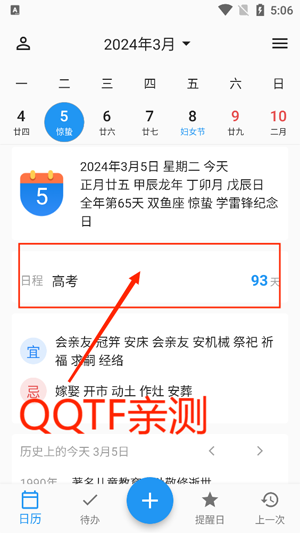 优效日历app官方版 优效日历app官方版