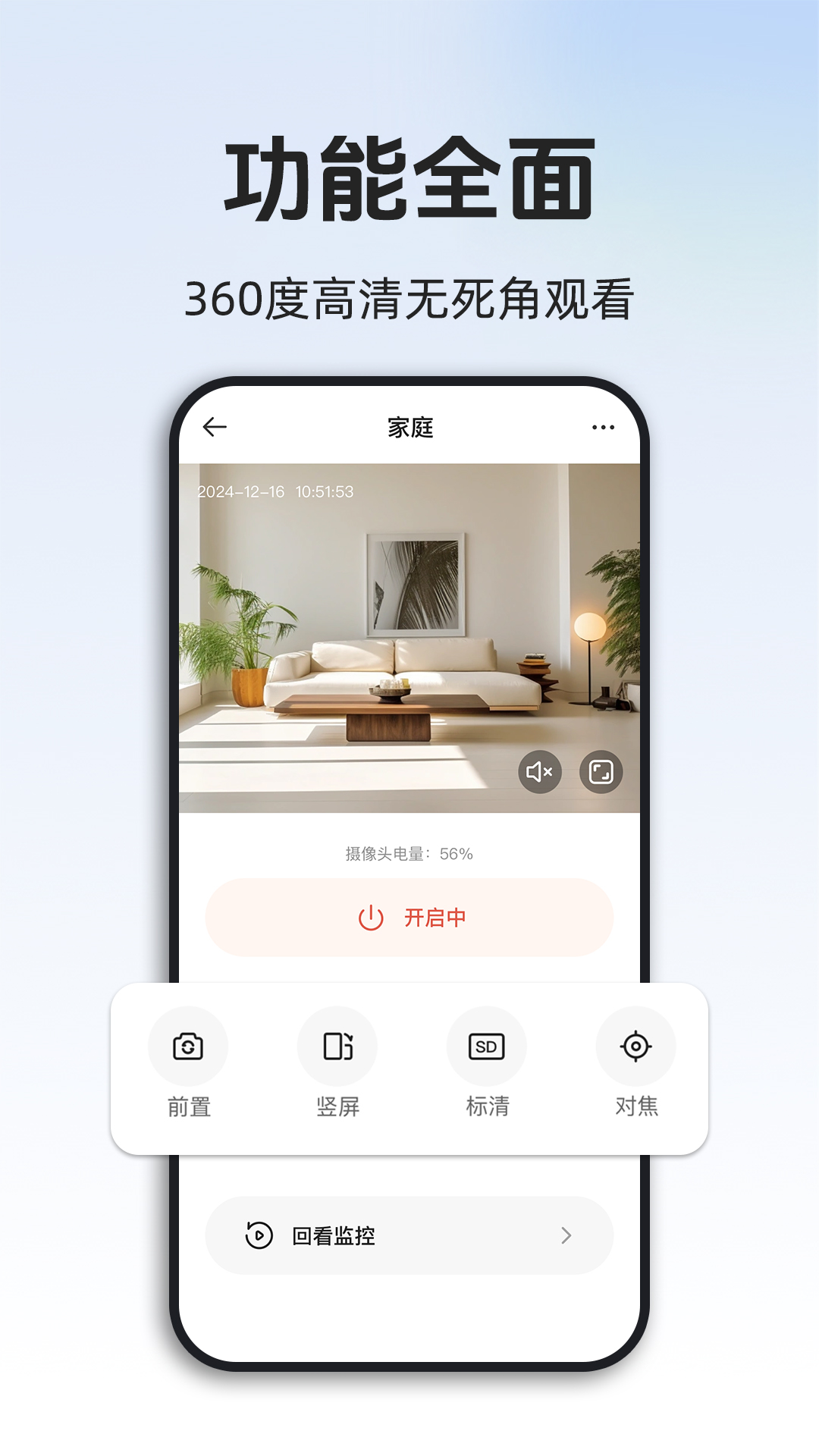 手机远程监控看家app官方版0