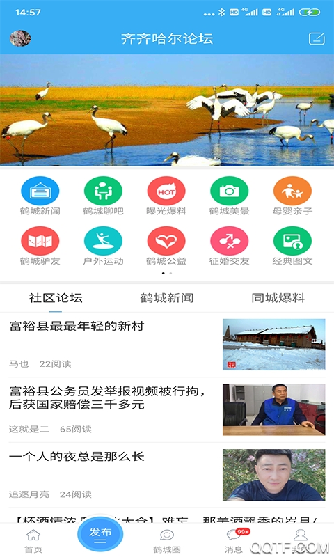 齐齐哈尔论坛app1