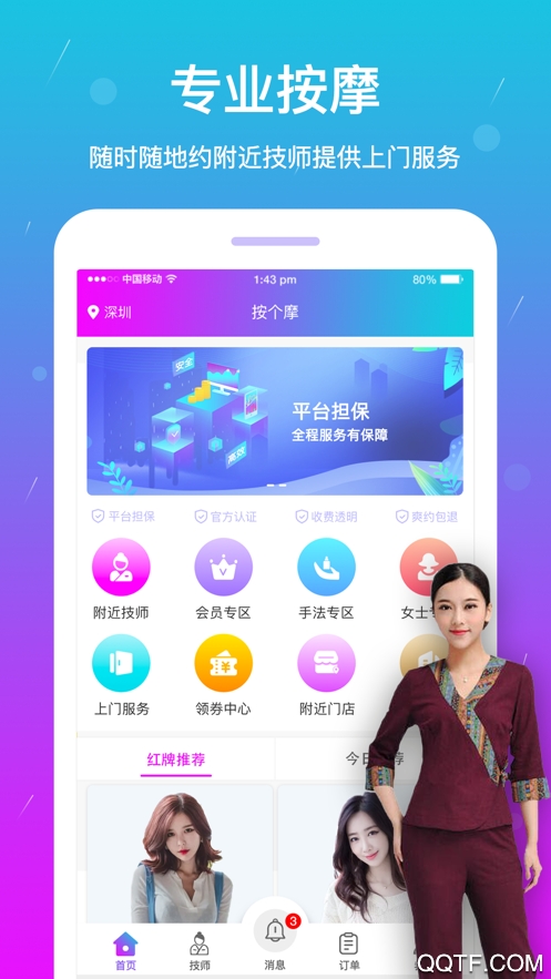 按个摩app同城上门按摩约单平台4