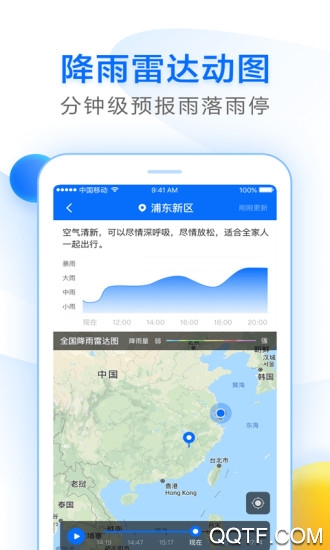 诸葛天气预报app官方版2