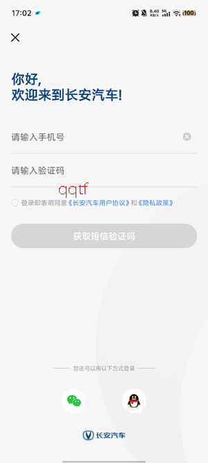 长安FANapp下载安装(改名为长安汽车)