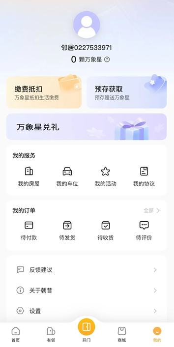 华润万象服务app官方版 华润万象服务app官方版