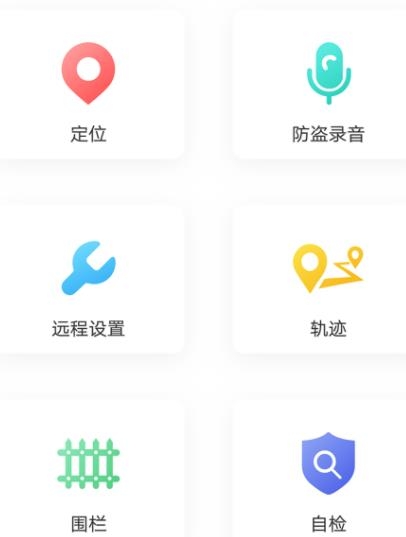 智安星定位器最新版