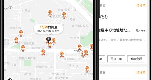 UU跑腿跑男端app