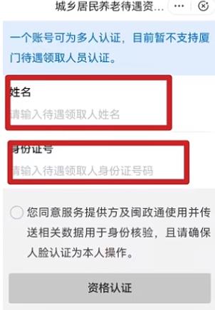 闽政通医保个人缴费app安卓版