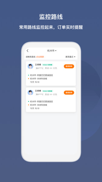 滴答出行司机版最新版1