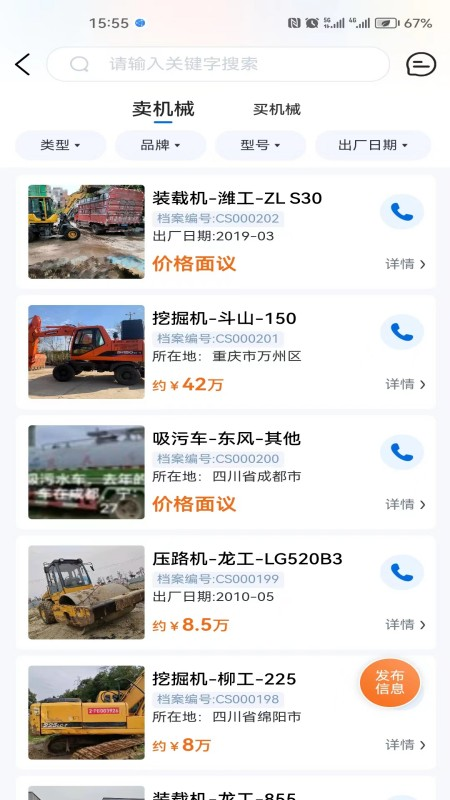 机友邦app最新版2