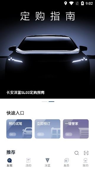 长安深蓝app手机版 长安深蓝app手机版