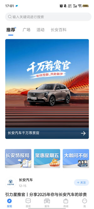 长安FANapp下载安装(改名为长安汽车)