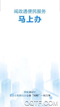 闽政通医保个人缴费app安卓版