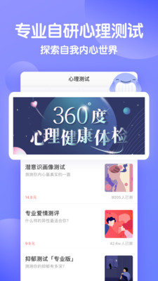 壹心理咨询app官方版1