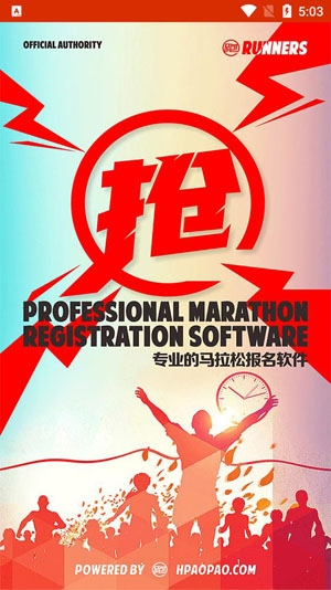 马拉松报名app官方版