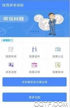 陕西养老保险app最新版