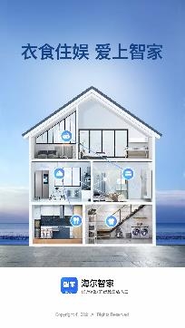 海尔智家智能家居app官方版