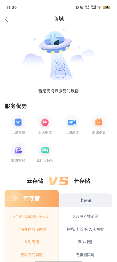 霸天安云app官方版3