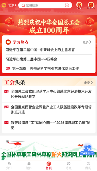 职工之家app安卓版 职工之家app安卓版