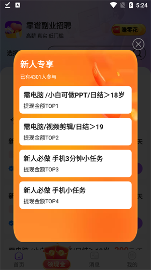 懒人兼职app最新版本