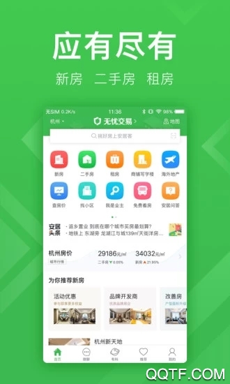 安居客app最新版4