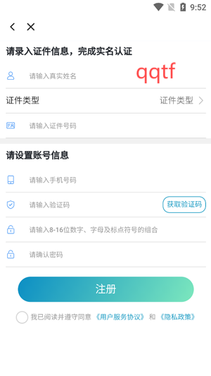 遂宁通app最新版