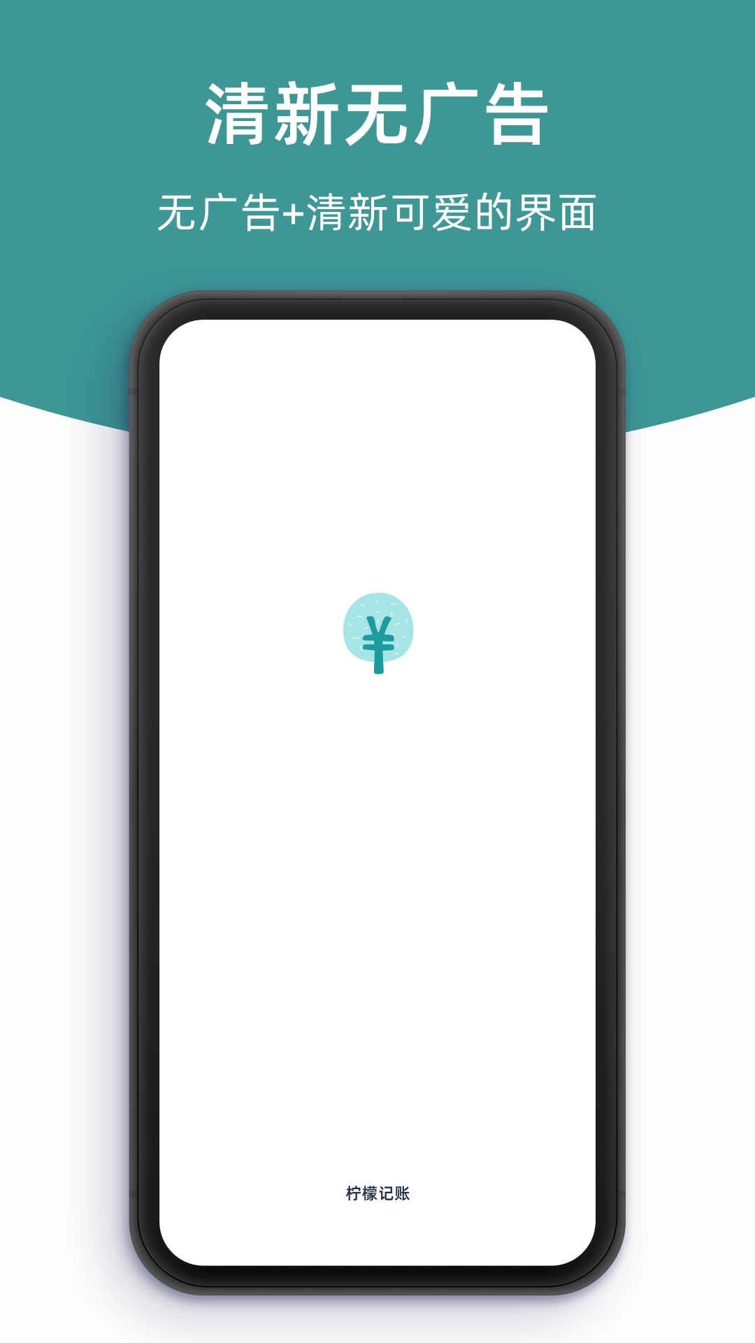 柠檬记账软件最新版4