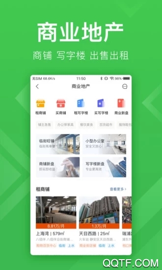 安居客app最新版3
