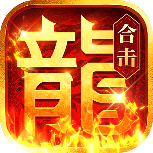 出击吧师兄天天648打金版