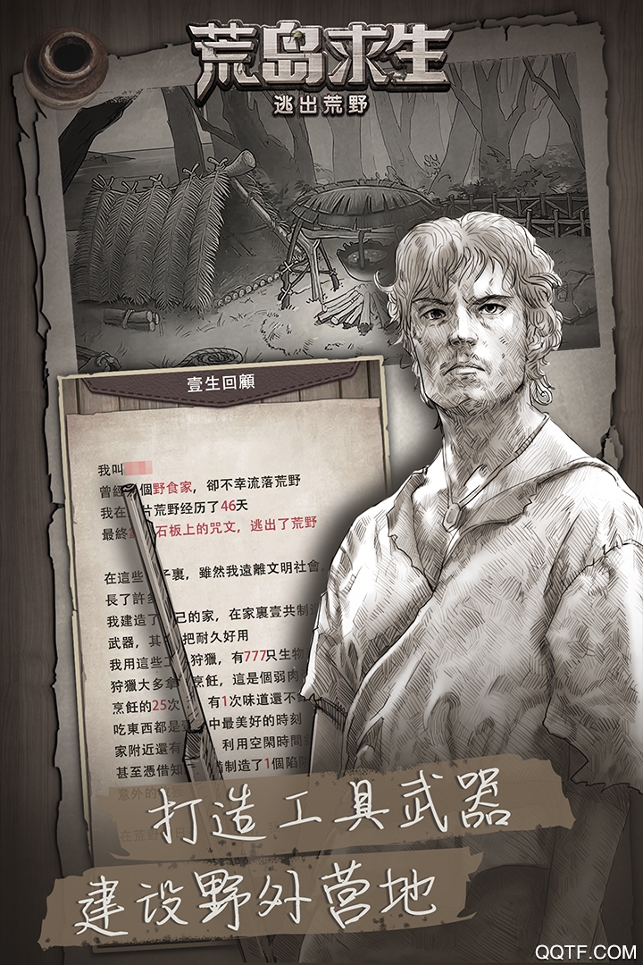 荒野日记孤岛官方版3