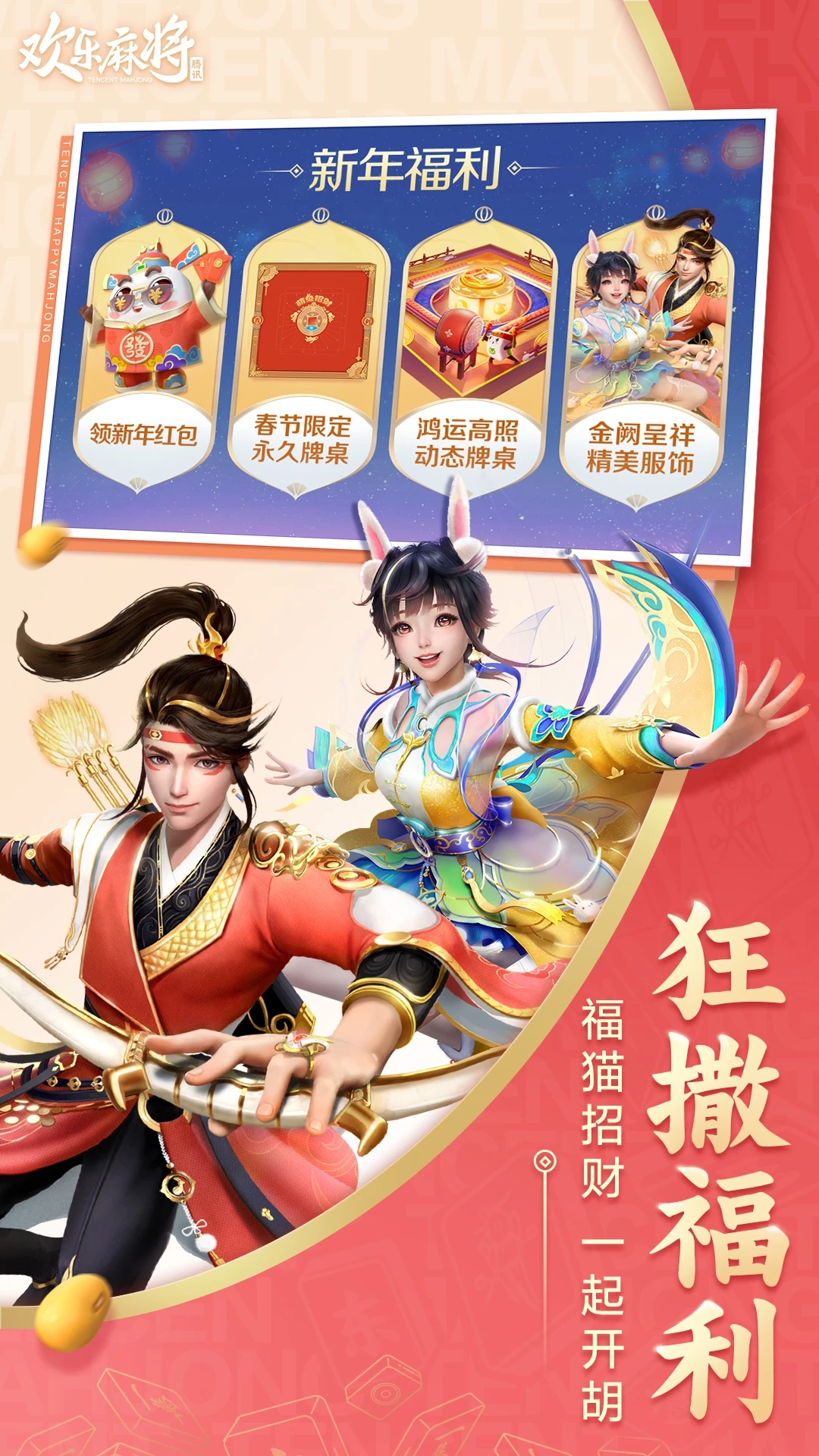 欢乐麻将全集手游安卓版4