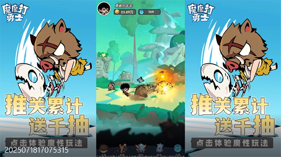 魔魔打勇士1折免费版