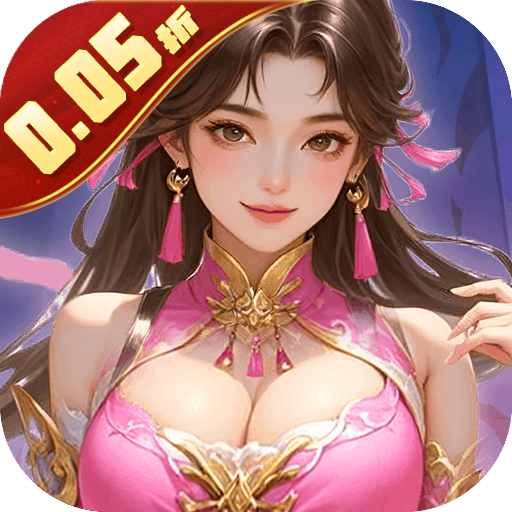 神魔仙尊0.05折送真充卡