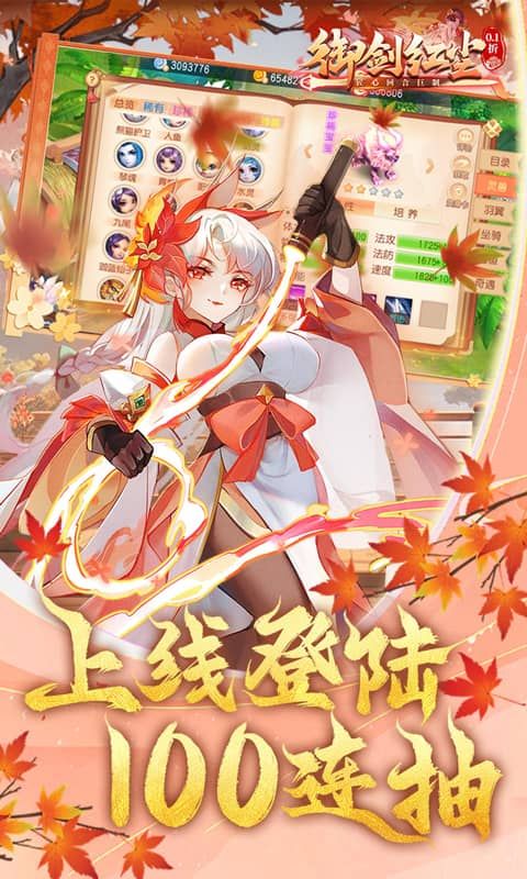 御剑红尘0.1周年庆典开启版4