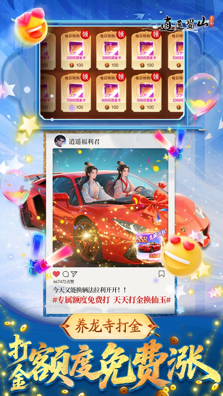 逍遥蜀山冰雪外观登场1