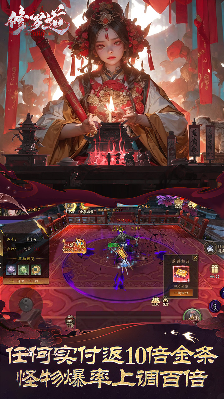 修罗道online0.05折十倍返利版2